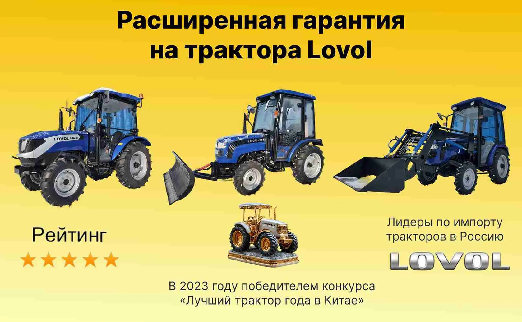 Расширенная гарантия на трактора Lovol - 24 месяца Расширенная гарантия на трактора Lovol - 24 месяца